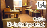 ギャラリー「15-1e」