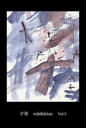 夕葵  exhibition  Vol.5